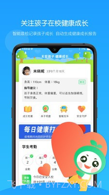 童忆园家长版截图1