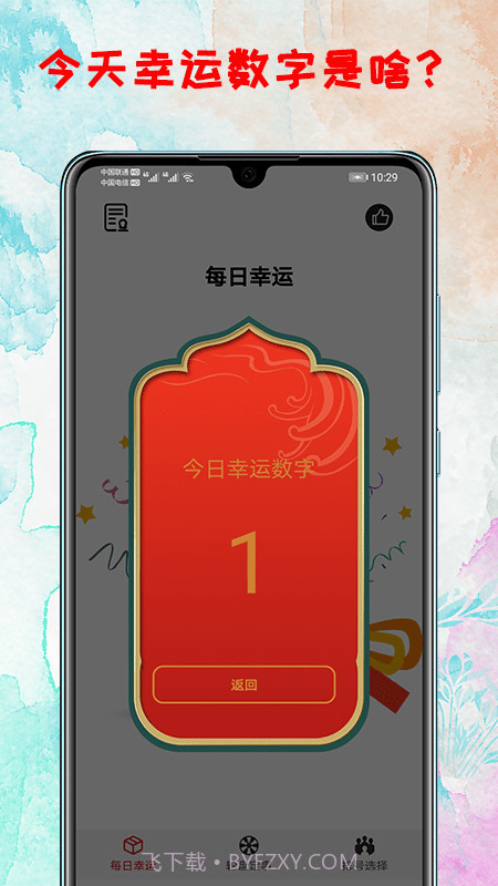 转盘截图3