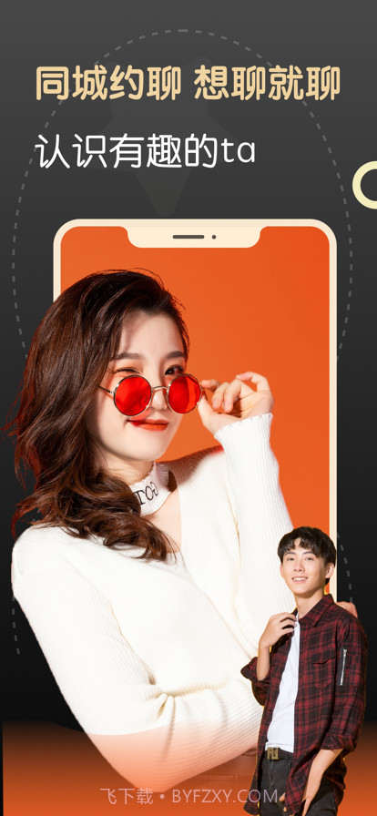 同城约聊截图1 同城约聊截图1