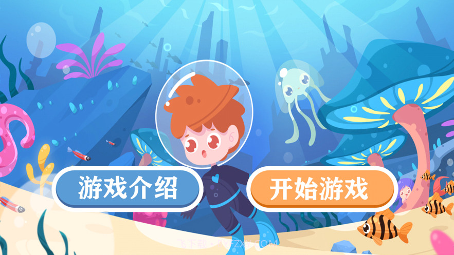 深海牧场截图1 深海牧场截图1