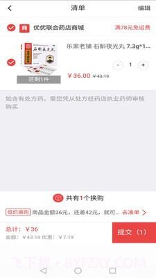 优优快药截图2 优优快药截图2