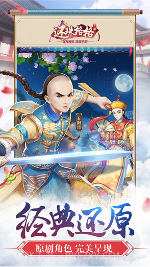 还珠格格截图3 还珠格格截图3