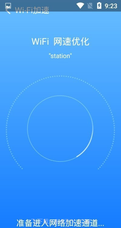 极连WiFi截图2 极连WiFi截图2