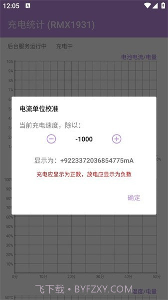 充电统计截图2 充电统计截图2