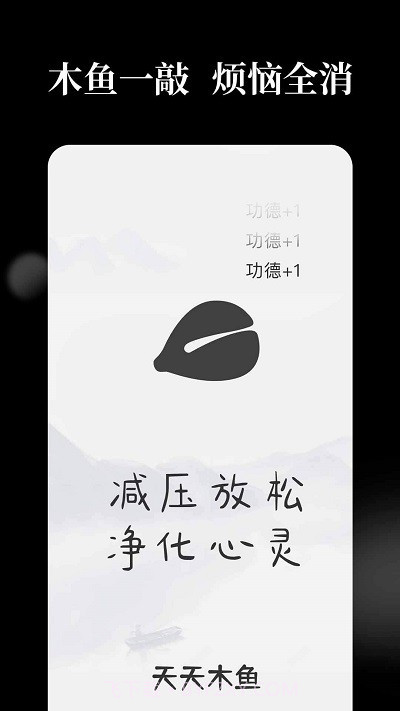 天天解压木鱼截图3