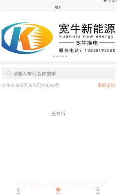 宽牛出行截图1