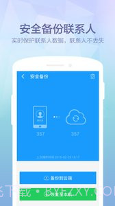 360免费电话截图3 360免费电话截图3