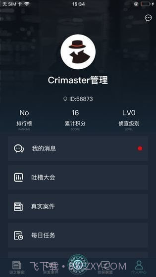 犯罪大师苗疆探险截图3