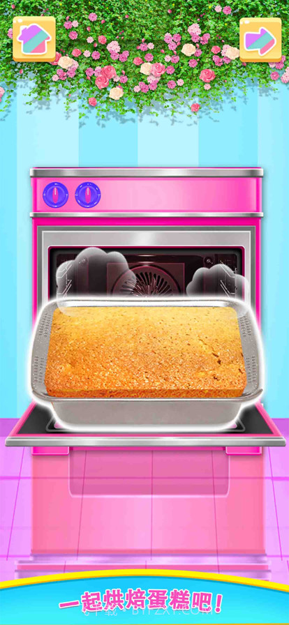 做蛋糕小游戏截图1