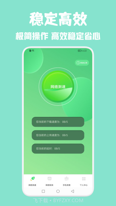 光环网络助手截图2