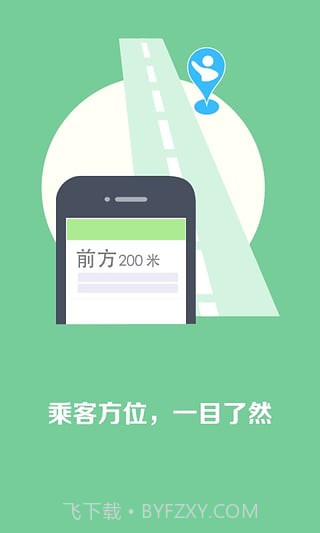 快的打车司机端app截图2