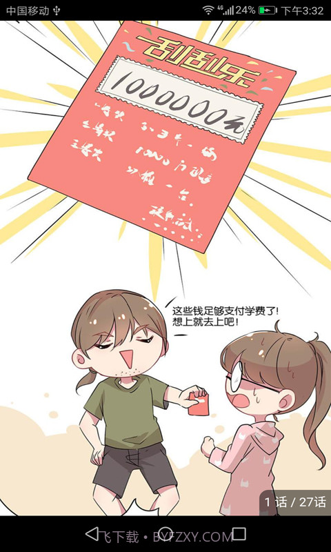 邪木网799漫画截图1