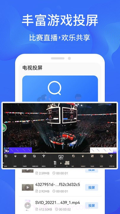 一键手机投屏截图4