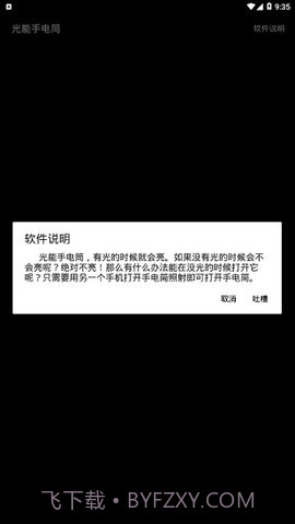 光能手电筒截图2