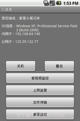 网灵一号(远程控制)截图4