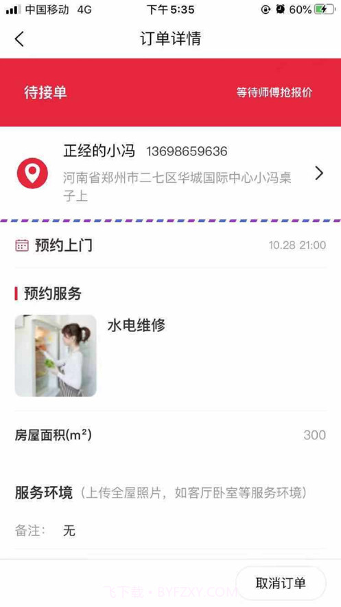阿姨帮到家截图3