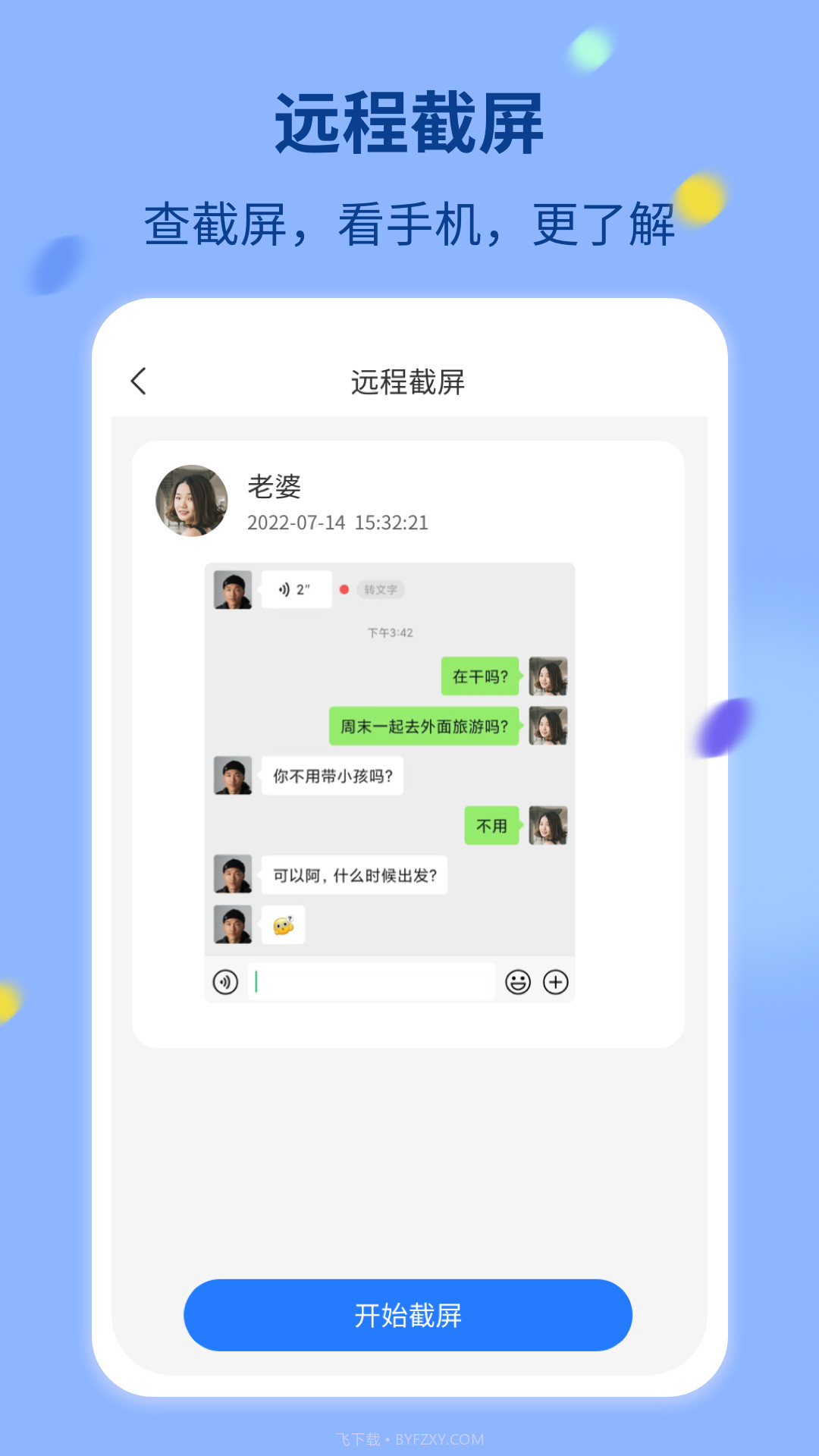情侣守护截图2 情侣守护截图2