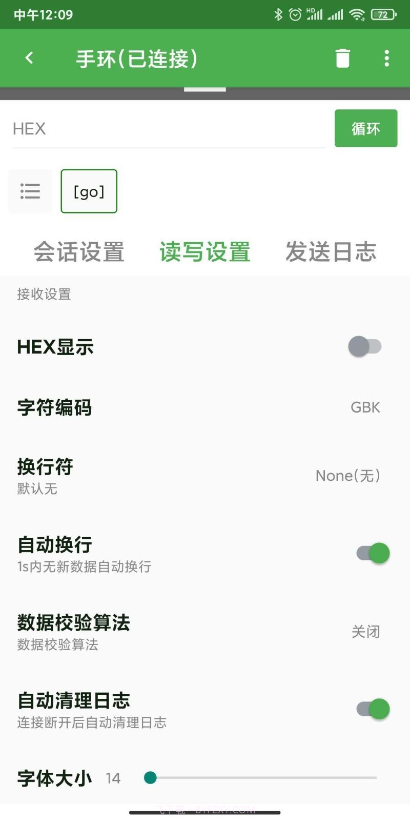 gocom串口助手截图3