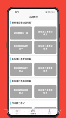 日语学习宝典截图1