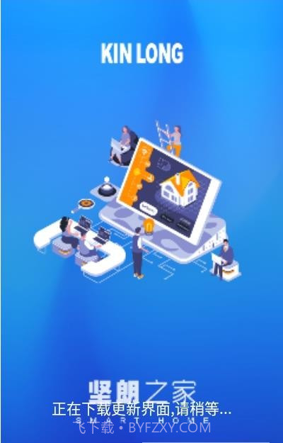 坚朗之家截图1 坚朗之家截图1