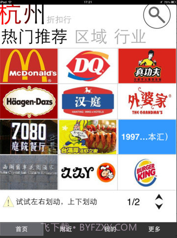 折扣行优惠券截图1