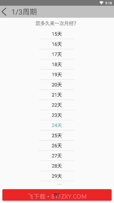 月经期安全期助手截图4