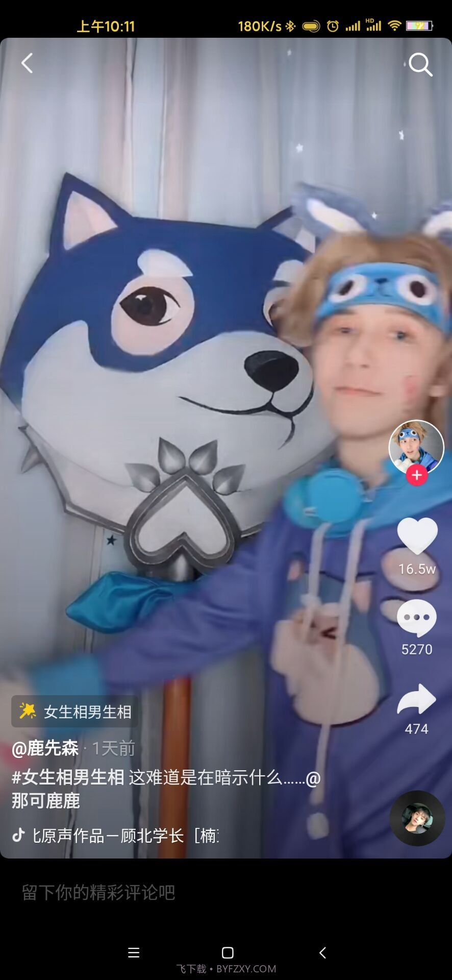 女生相男生相特效截图1