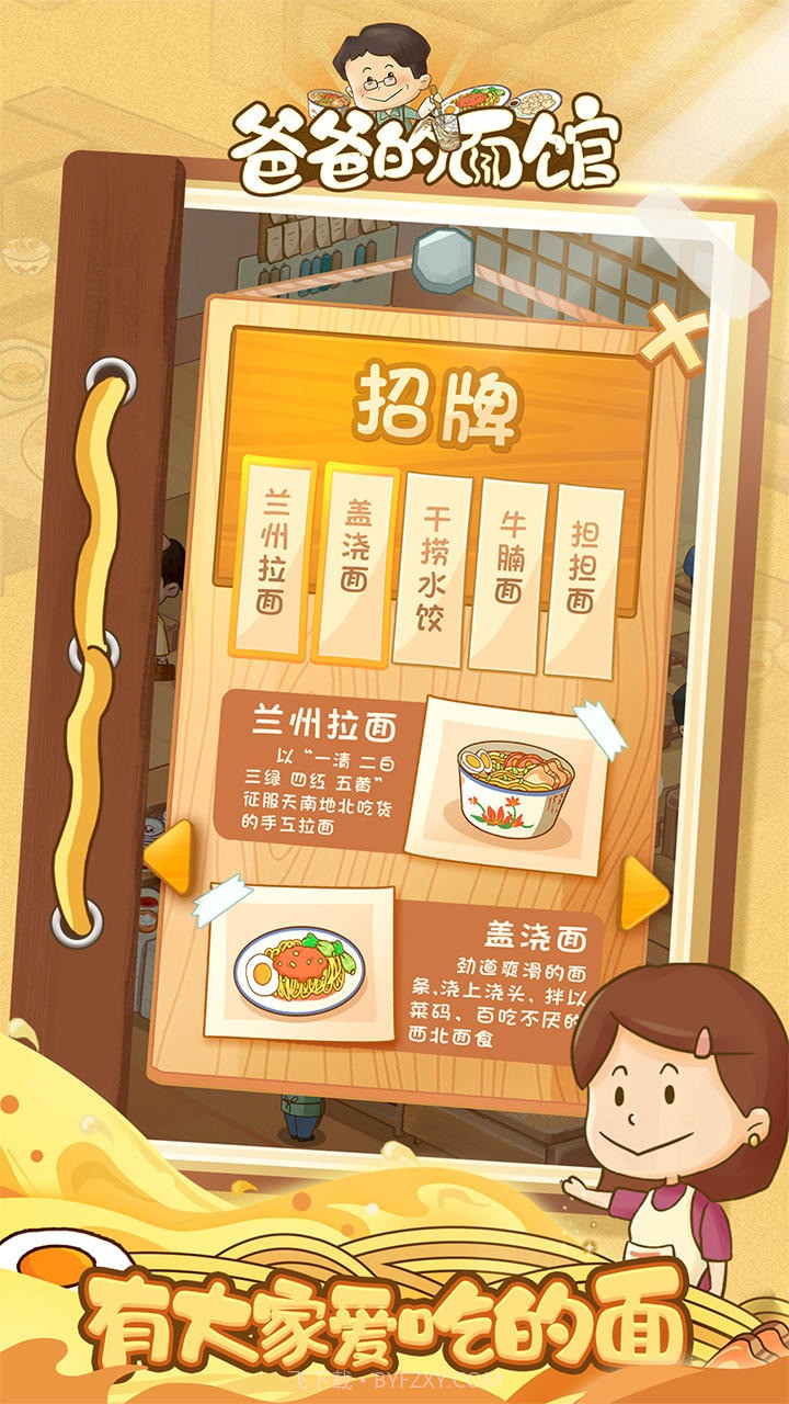 爸爸的面馆999999金币内置菜单版截图2 爸爸的面馆999999金币内置菜单版截图2