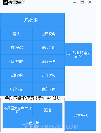 傲雪逃跑吧少年辅助v1.7免费版截图2