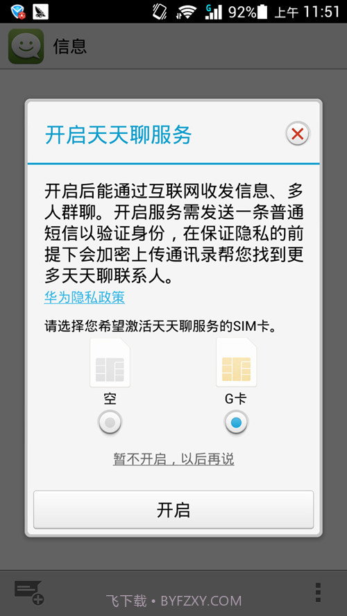 天天聊截图10 天天聊截图10