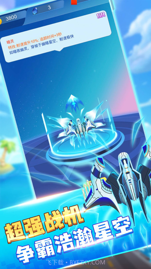 王牌飞行员截图1