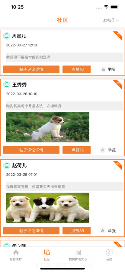精心狗狗洗护舍截图3