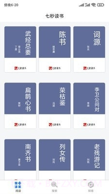 七秒书屋截图1