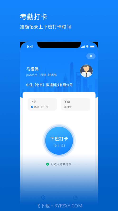 住建云截图2 住建云截图2