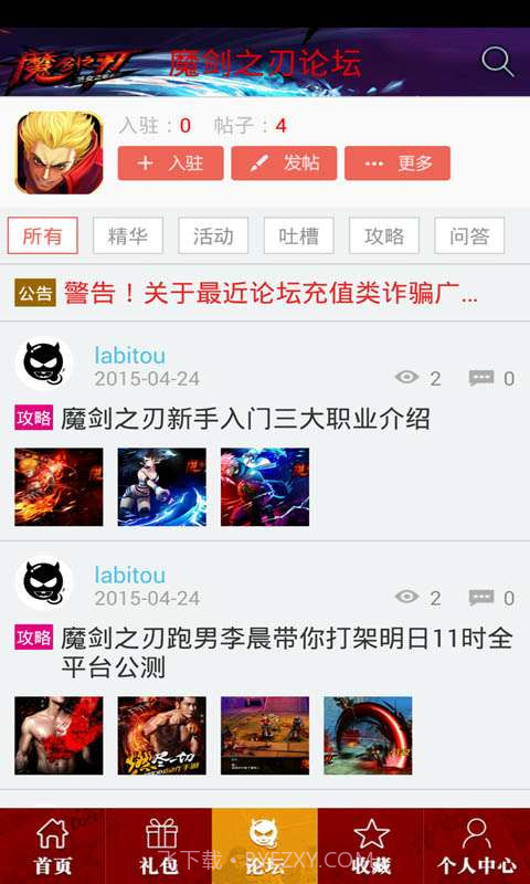 魔剑之刃助手截图3