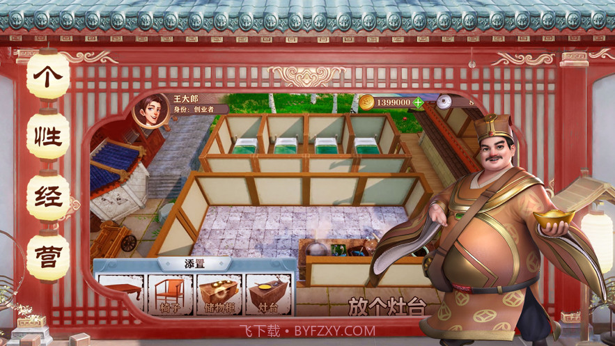 中华小客栈截图3