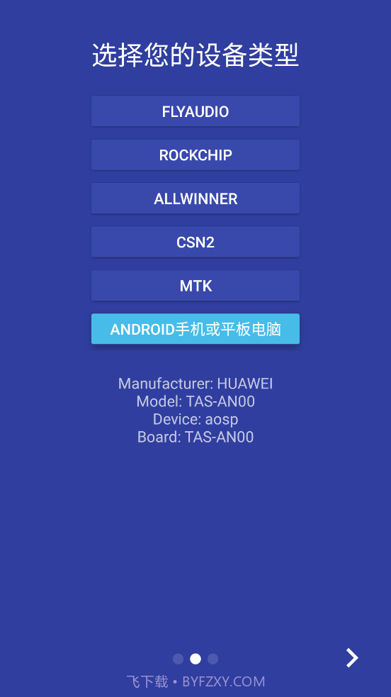 车机启动器截图1