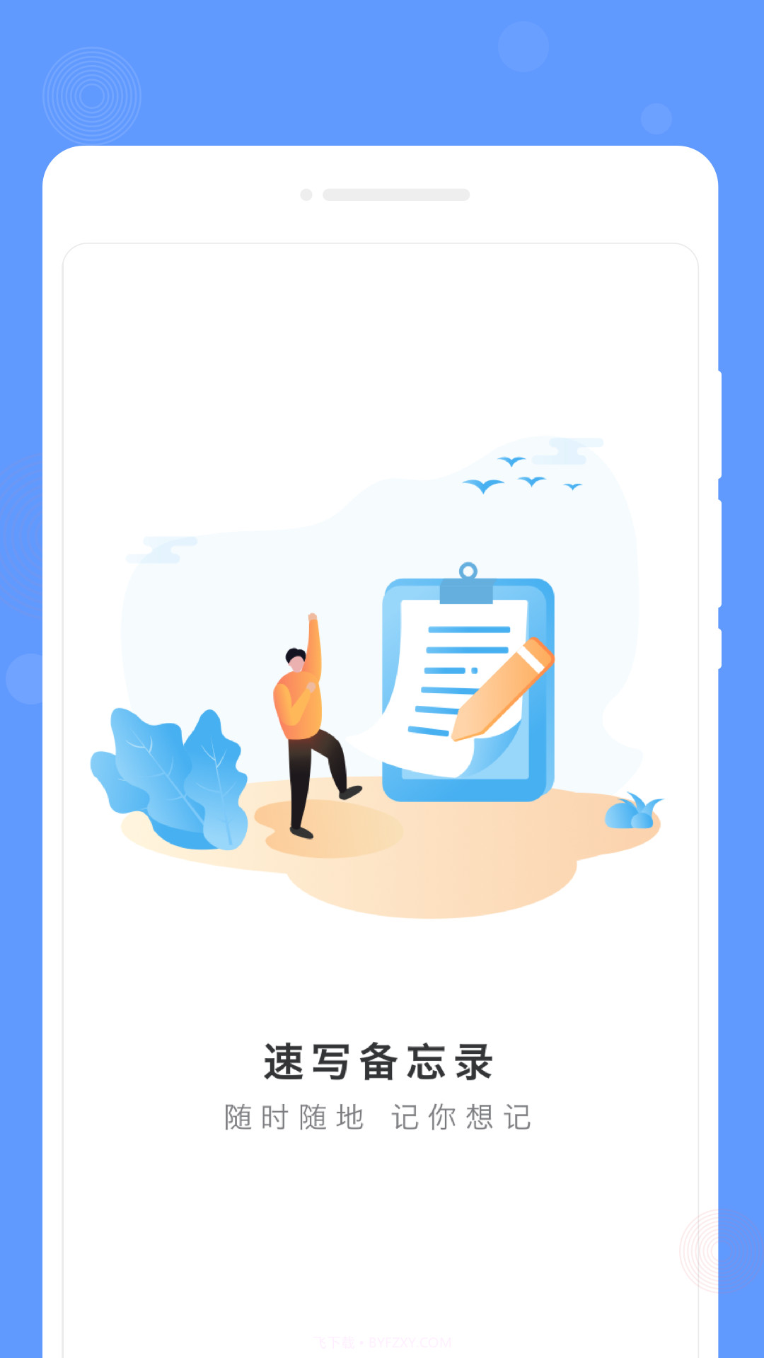 速写备忘录截图1