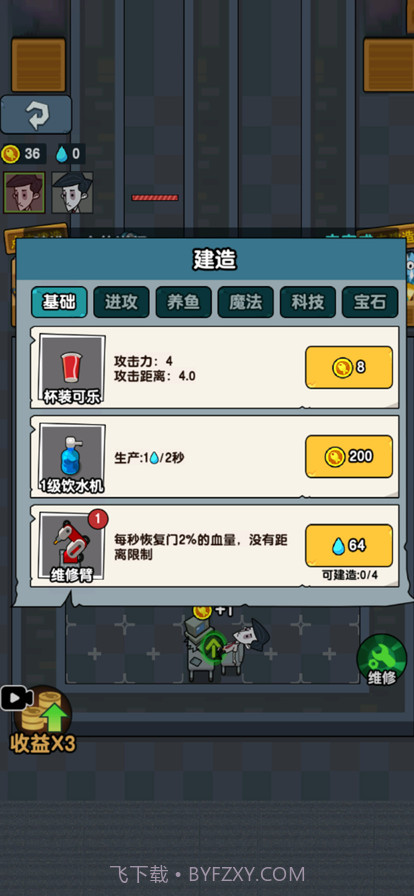 办公室塔防截图1