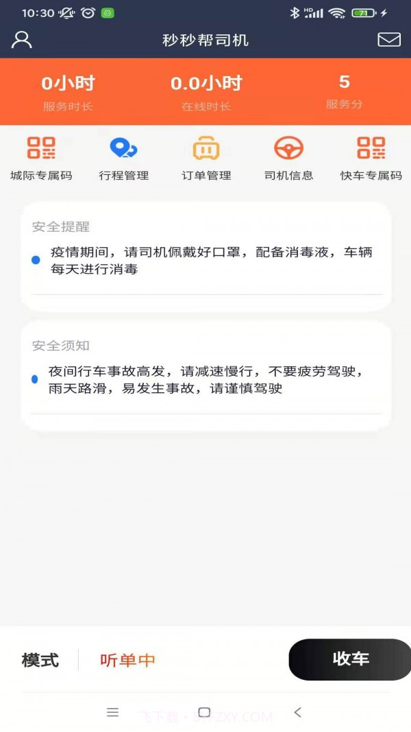 秒秒帮司机端截图3