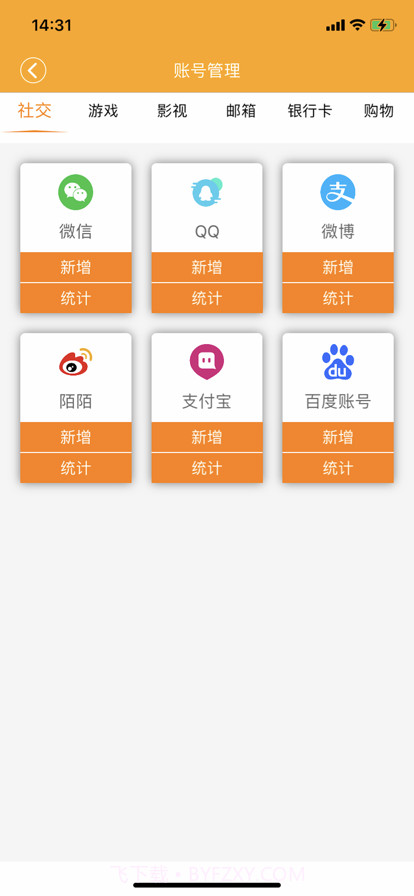 小青账号记录截图2