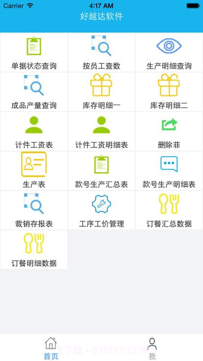 好越达制衣截图3 好越达制衣截图3