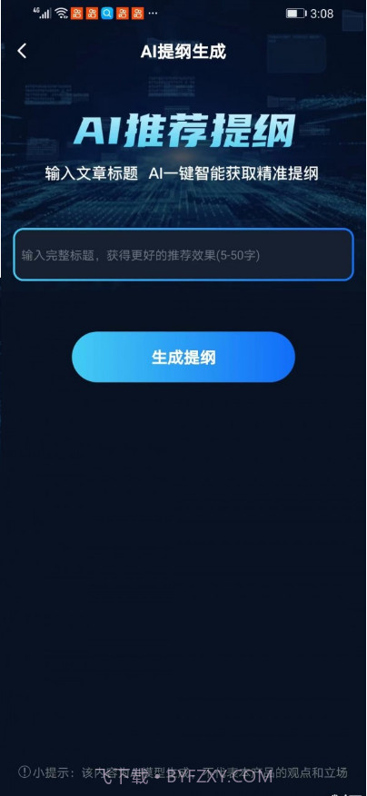 文案创作大师截图2