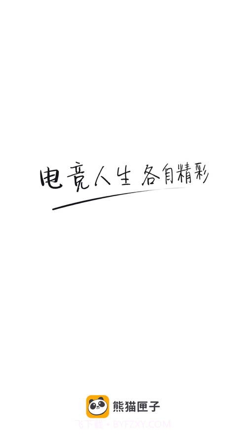 熊猫匣子截图4 熊猫匣子截图4