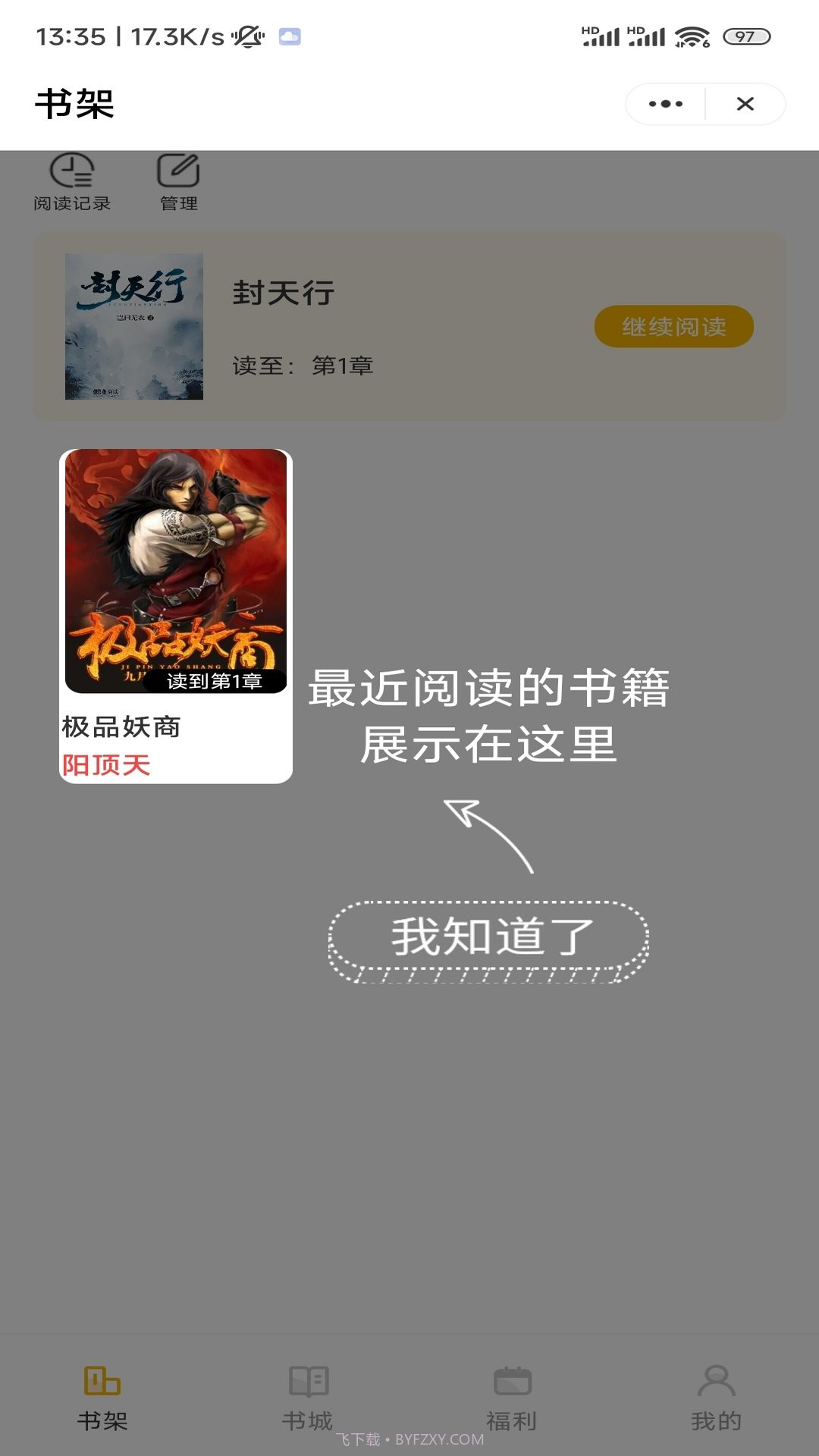 闲暇看书最新版截图2