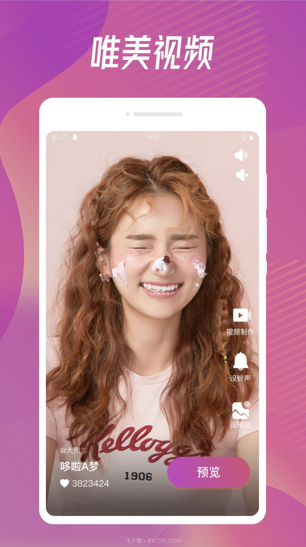 魔幻来电秀截图3