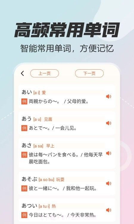 日语五十音图特训截图1