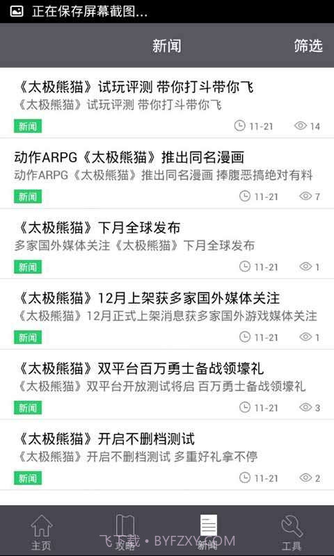 太极熊猫攻略礼包助手截图3 太极熊猫攻略礼包助手截图3