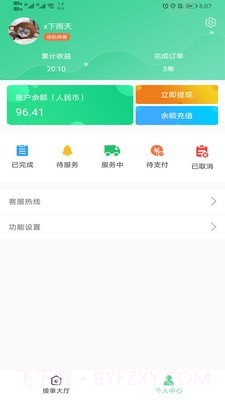 善宜家司机端截图2
