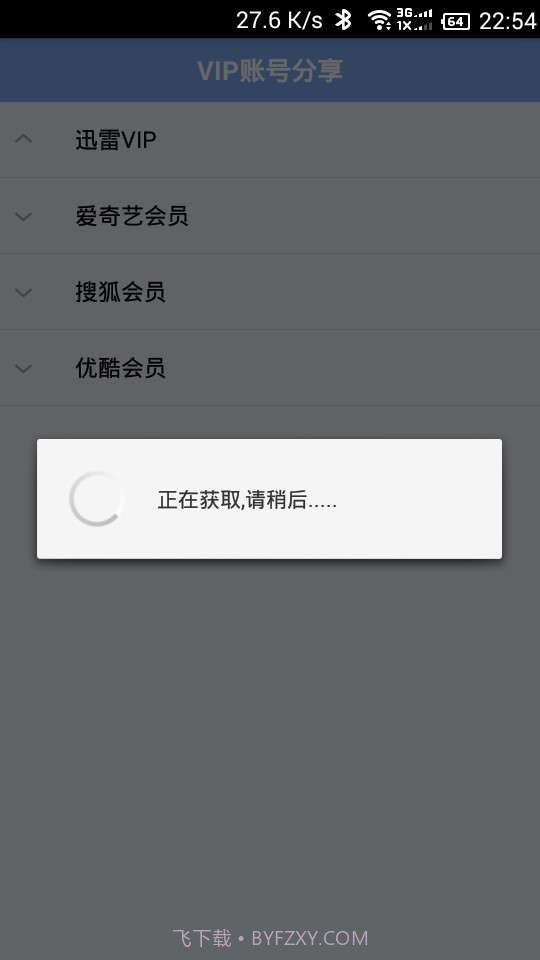 VIP账号分享截图3